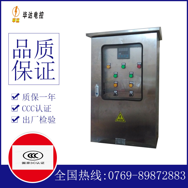 西乡控制箱